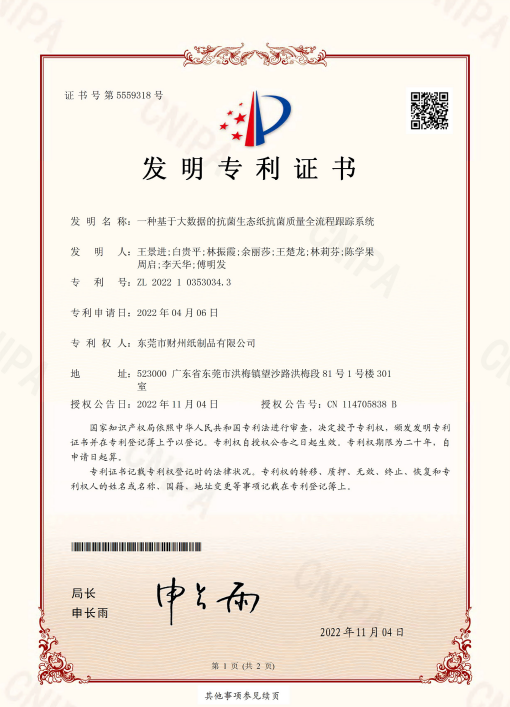 喜讯！财州荣获一项国家发明专利