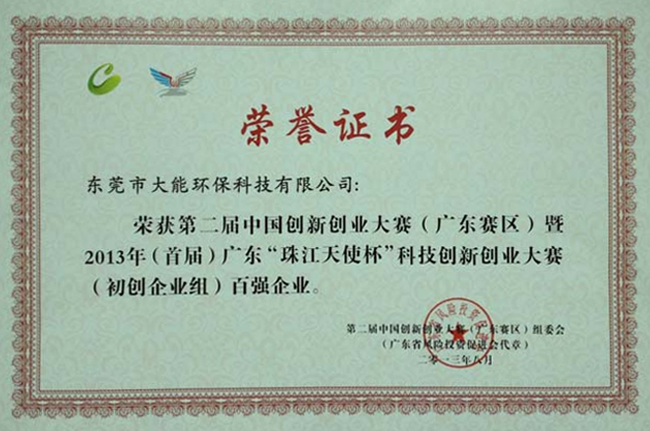 2013年广东创富大赛百强企业